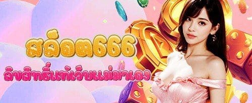 โบนัสแนะนำเพื่อนรับทรัพย์ promotional banner