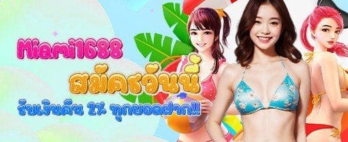 โบนัสเติมเงินรายวันสุดคุ้ม promotional banner