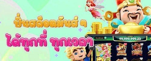 ฟรีสปิน 200 ครั้ง เกมฮอต promotional banner